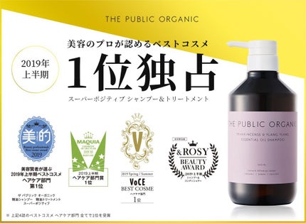 スーパーポジティブダメージRシャンプー/Rトリートメント/THE PUBLIC ORGANIC/市販シャンプーを使ったクチコミ(1枚目)