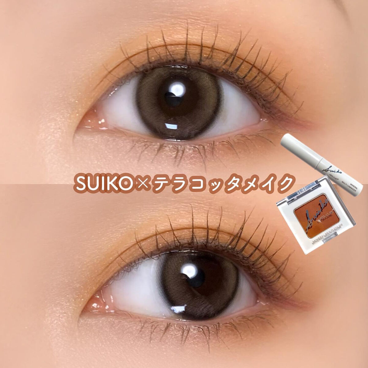 SUIKOミネラルマルチカラー/SUIKO HATSUCURE/単色アイシャドウを使ったクチコミ（1枚目）