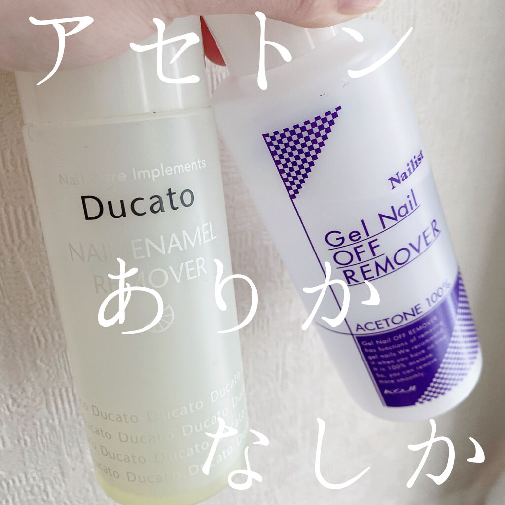 ネイルエナメルリムーバー G ノンアセトンベース/デュカート/除光液を使ったクチコミ（1枚目）