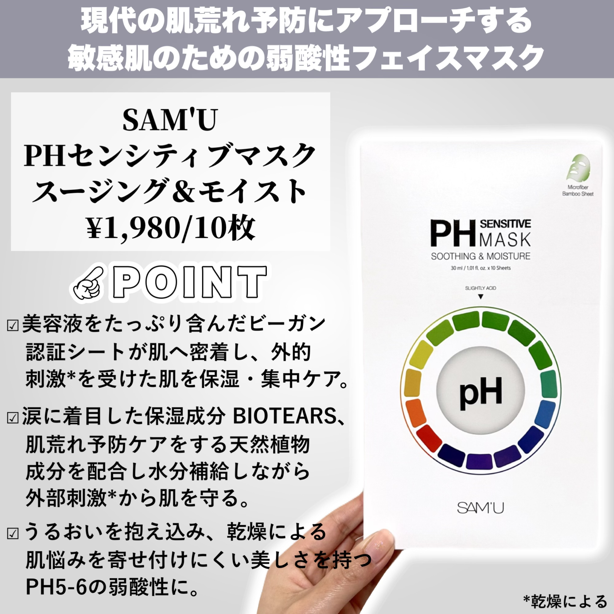 PHセンシティブマスクスージング＆モイスト/SAM'U/シートマスク・パックを使ったクチコミ（3枚目）