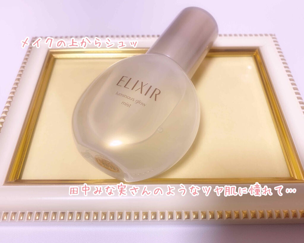 エリクシール シュペリエル つや玉ミスト/エリクシール/ミスト状化粧水を使ったクチコミ(1枚目)