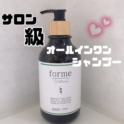フォルムナチュラル リペアシャンプー モイスト/forme natural/市販シャンプーを使ったクチコミ(1枚目)