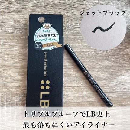 パワーオブアイライナー リキッド/LB/リキッドアイライナーを使ったクチコミ(1枚目)