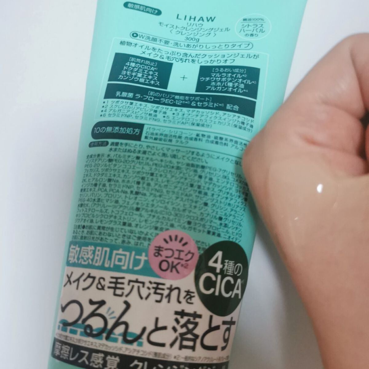 モイストクレンジングジェル /LIHAW/クレンジングジェルを使ったクチコミ(2枚目)
