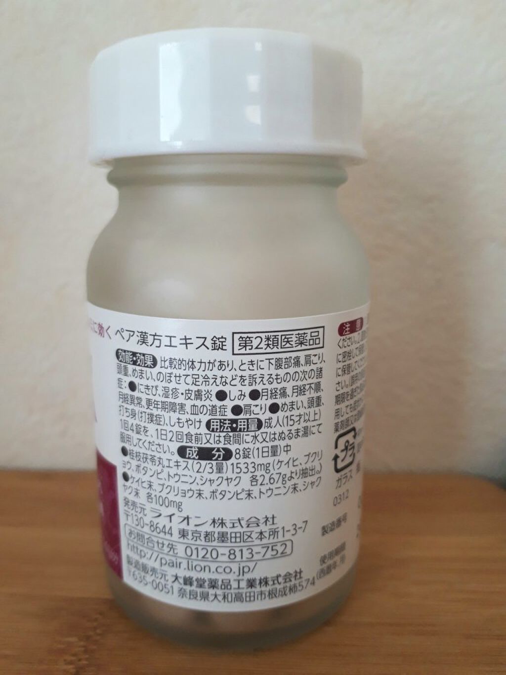 ペア漢方エキス錠(医薬品)/ペア/その他を使ったクチコミ(3枚目)