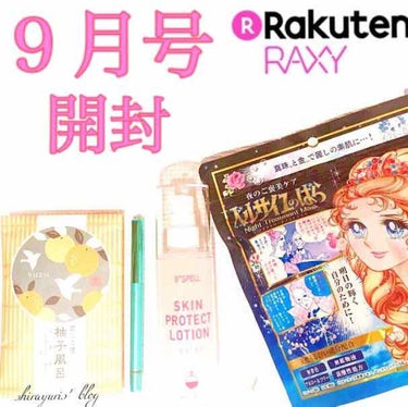 RAXY/Rakuten/その他を使ったクチコミ（1枚目）