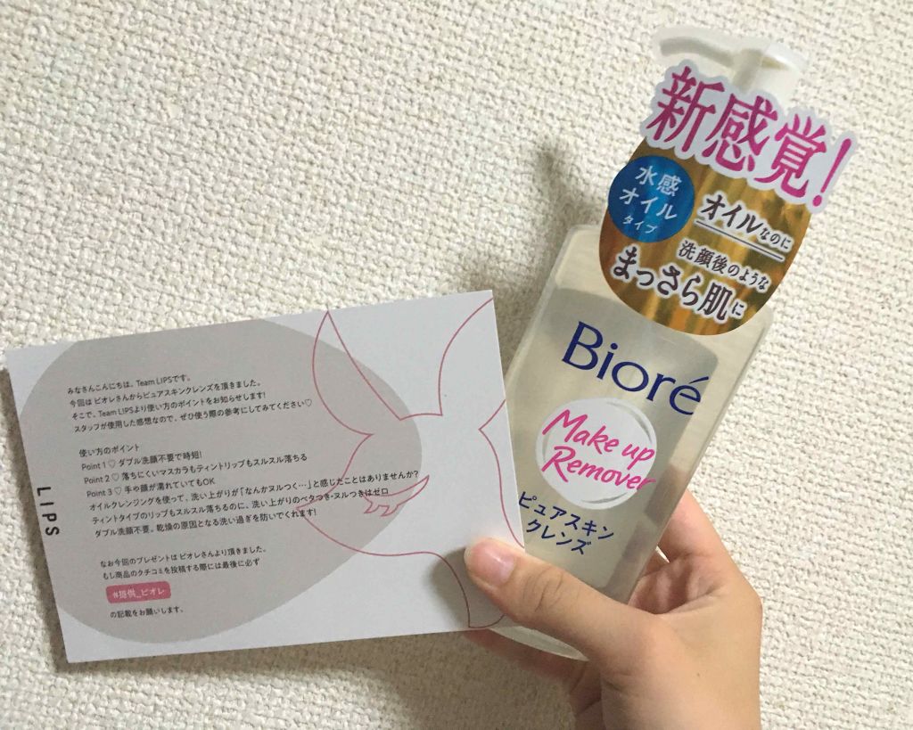 ピュアスキンクレンズ/ビオレ/オイルクレンジングを使ったクチコミ(1枚目)