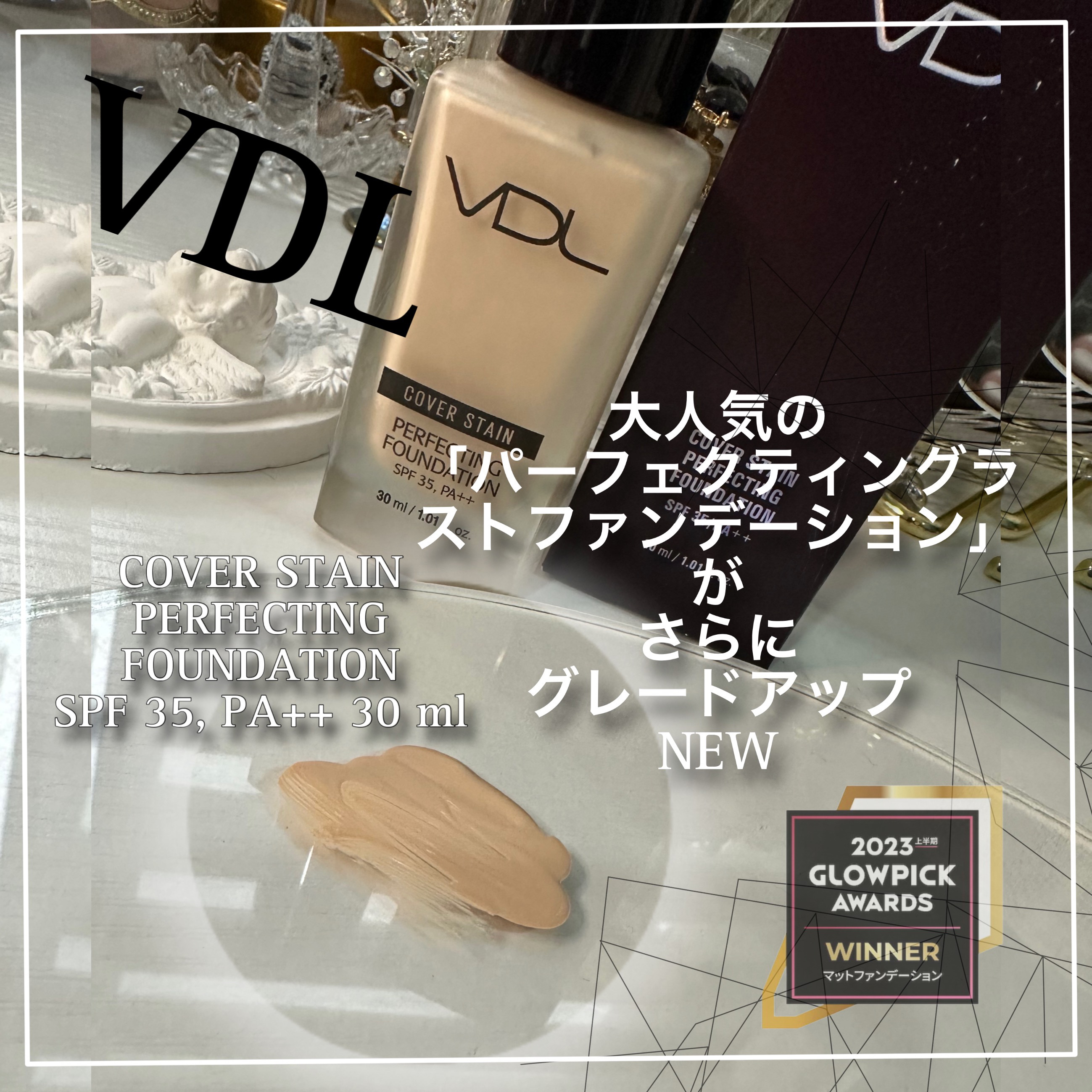 カバーステイン パーフェクティング ファンデーション/VDL/リキッドファンデーションを使ったクチコミ（1枚目）