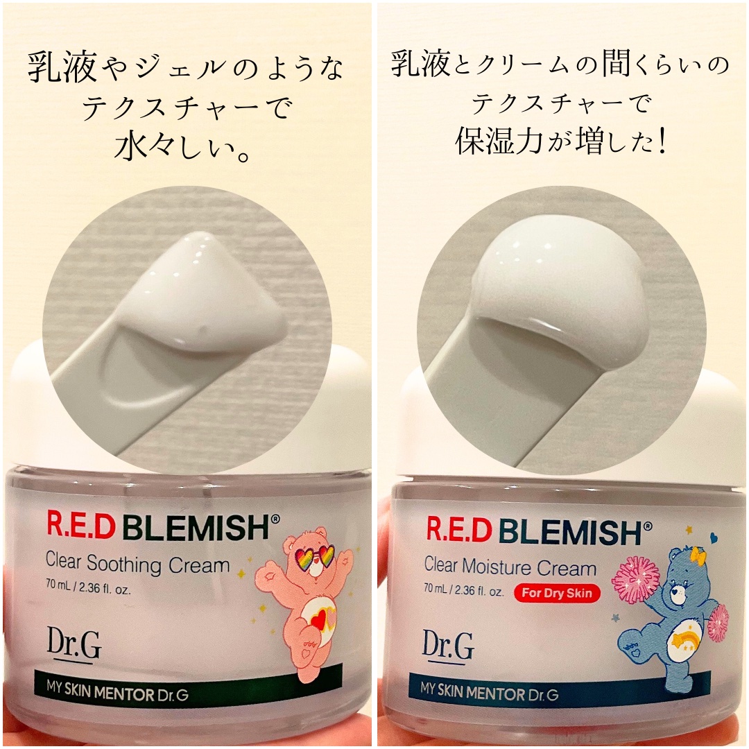 レッドブレミッシュ クリアモイスチャークリーム/Dr.G/フェイスクリームを使ったクチコミ（2枚目）