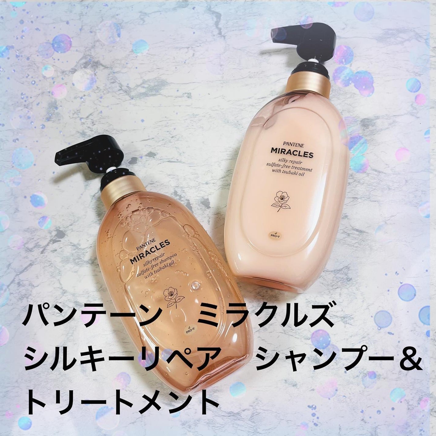 ミラクルズ サルフェート無添加&ジェントルリペア ボンドリペア シャンプー/トリートメント/パンテーン/市販シャンプーを使ったクチコミ(1枚目)