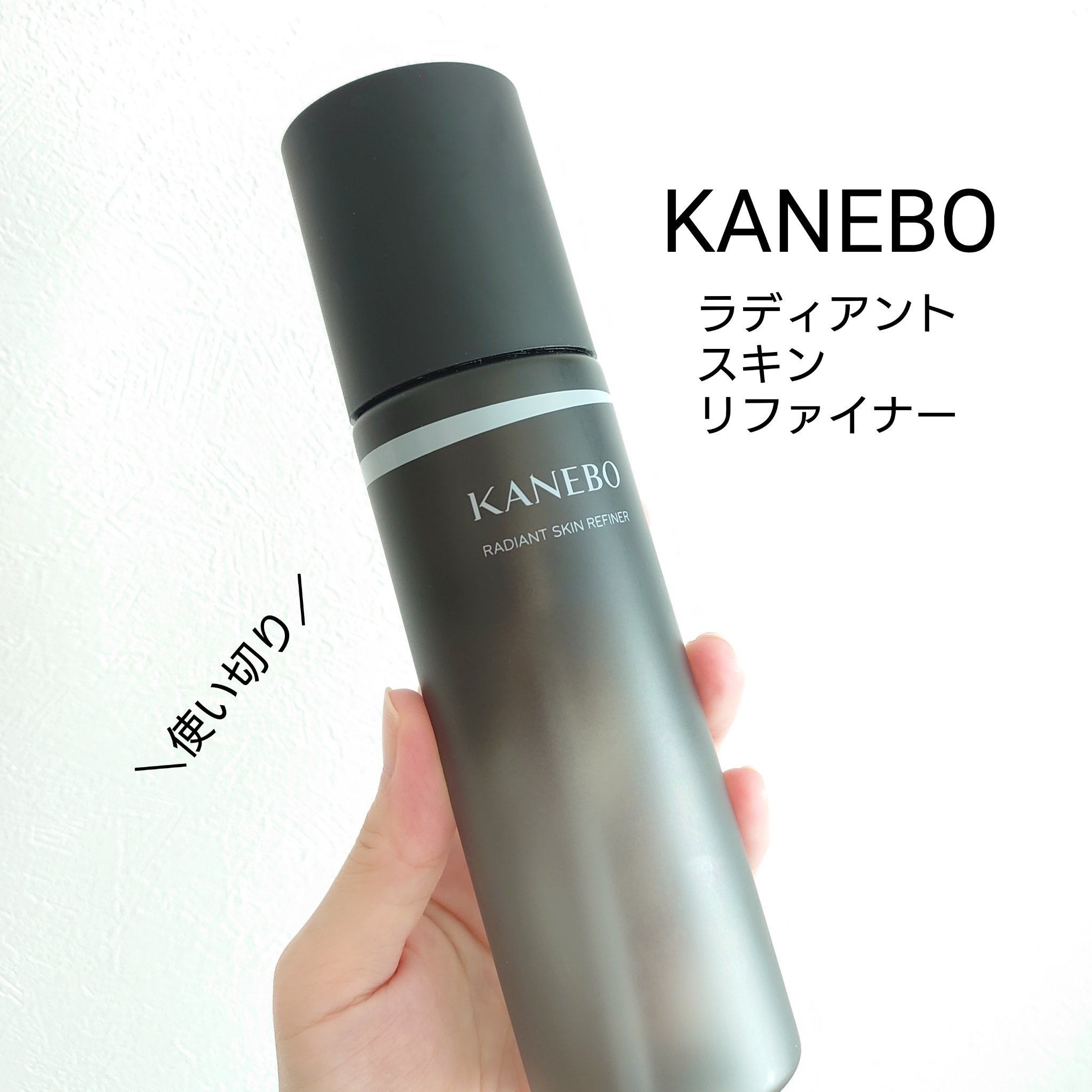 試してみた】ラディアント スキン リファイナー KANEBOの効果
