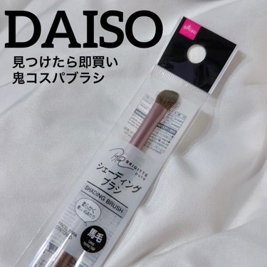 DAISO メイクブラシ  馬毛のクチコミ「＼110円で買えてしまう馬毛ブラシ／

見つけたら速攻買ってください！

ノーズシャドウにハマ.....」（1枚目）