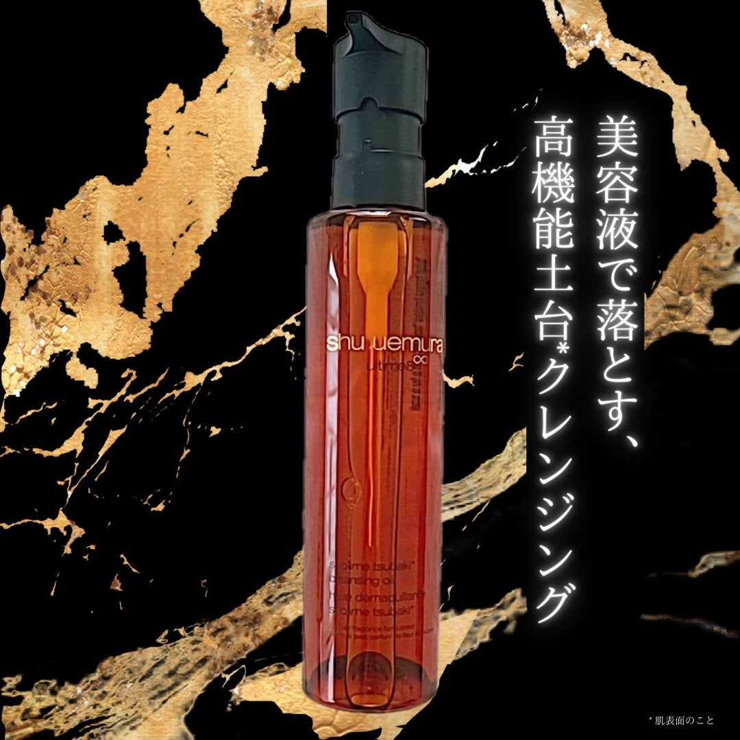 アルティム8∞ スブリム ビューティ クレンジング オイルn/shu uemura/オイルクレンジングを使ったクチコミ(1枚目)
