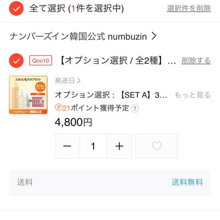 3番 すべすべキメケアセラム/numbuzin/美容液を使ったクチコミ(8枚目)