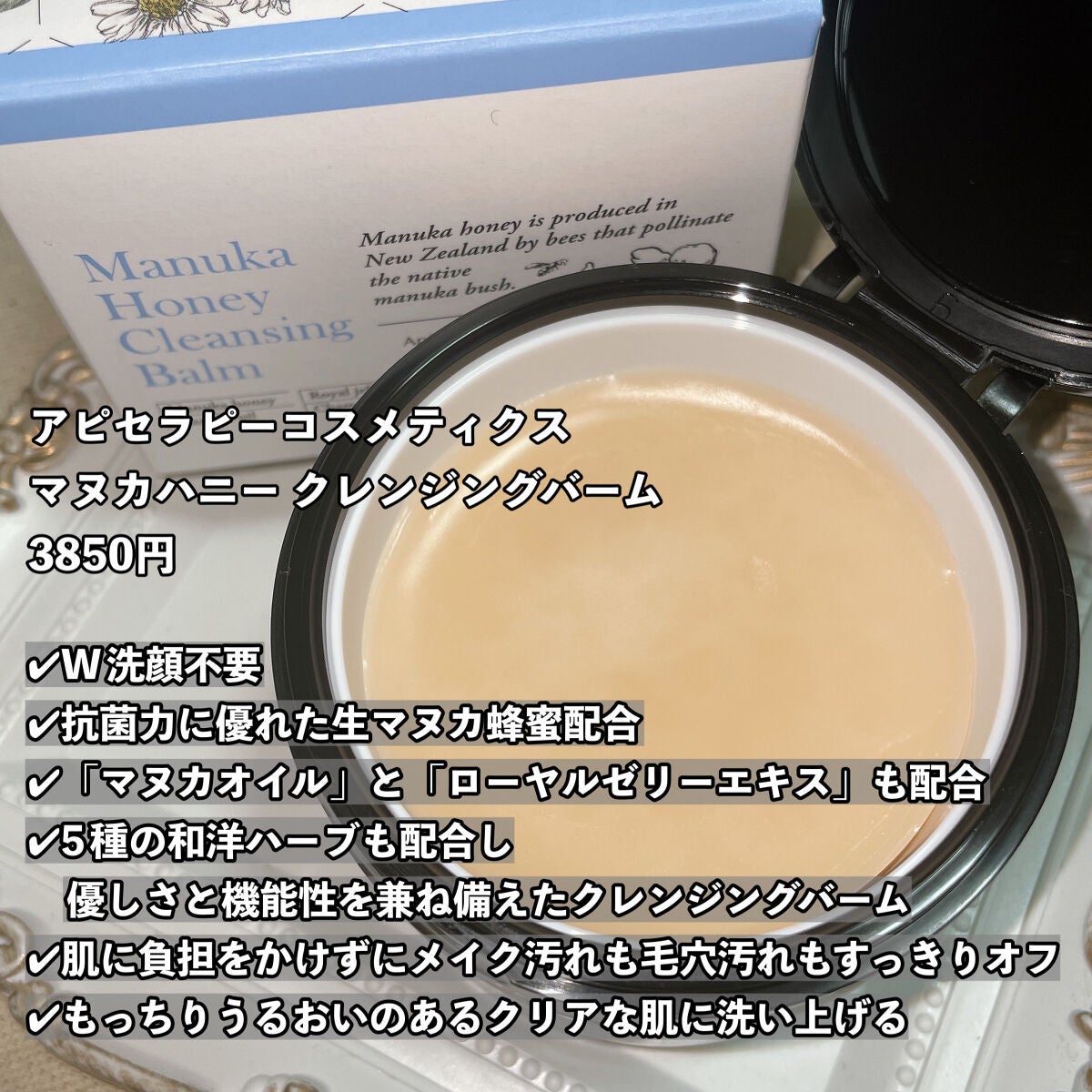 マヌカハニー クレンジングバーム/アピセラピーコスメティクス/クレンジングバームを使ったクチコミ(2枚目)
