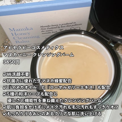 マヌカハニー クレンジングバーム/アピセラピーコスメティクス/クレンジングバームを使ったクチコミ(2枚目)