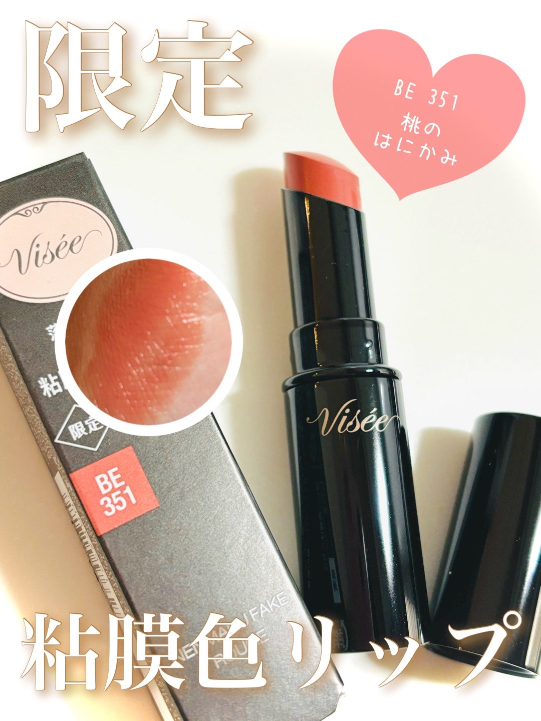 ネンマクフェイク ルージュ/Visée/口紅を使ったクチコミ(1枚目)