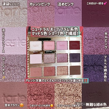 タルトレット Ｅ  アマゾニアンクレイ パレット/tarte/パウダーアイシャドウを使ったクチコミ（2枚目）