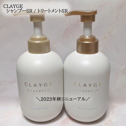 シャンプー/トリートメント SR/CLAYGE/市販シャンプーを使ったクチコミ(1枚目)