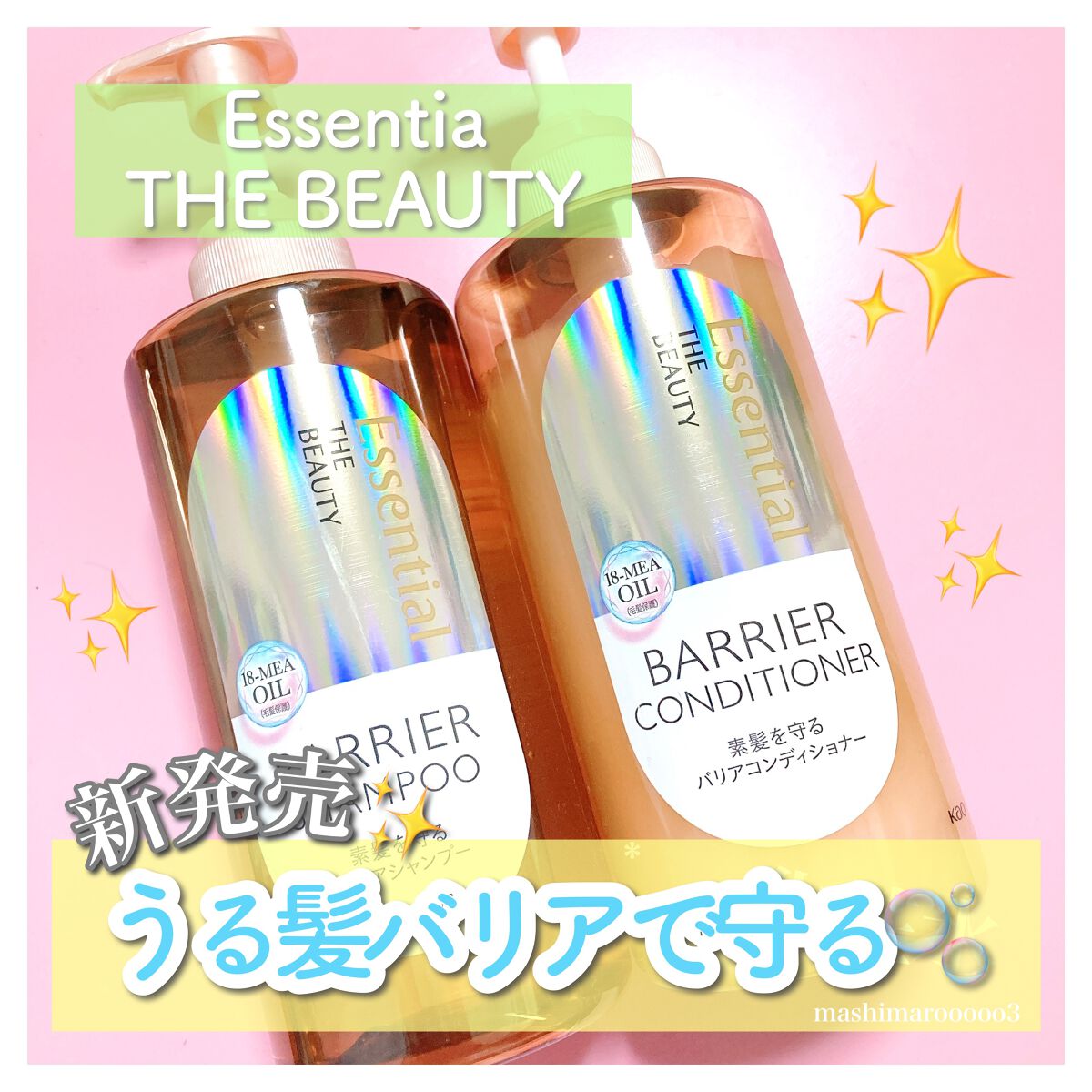 ザビューティ 髪のキメ美容素髪を守る バリアシャンプー/コンディショナー/エッセンシャル/シャンプー・コンディショナーを使ったクチコミ（1枚目）