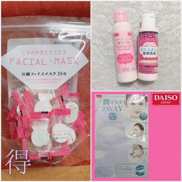 パフ・スポンジ専用洗剤/DAISO/その他化粧小物を使ったクチコミ（2枚目）