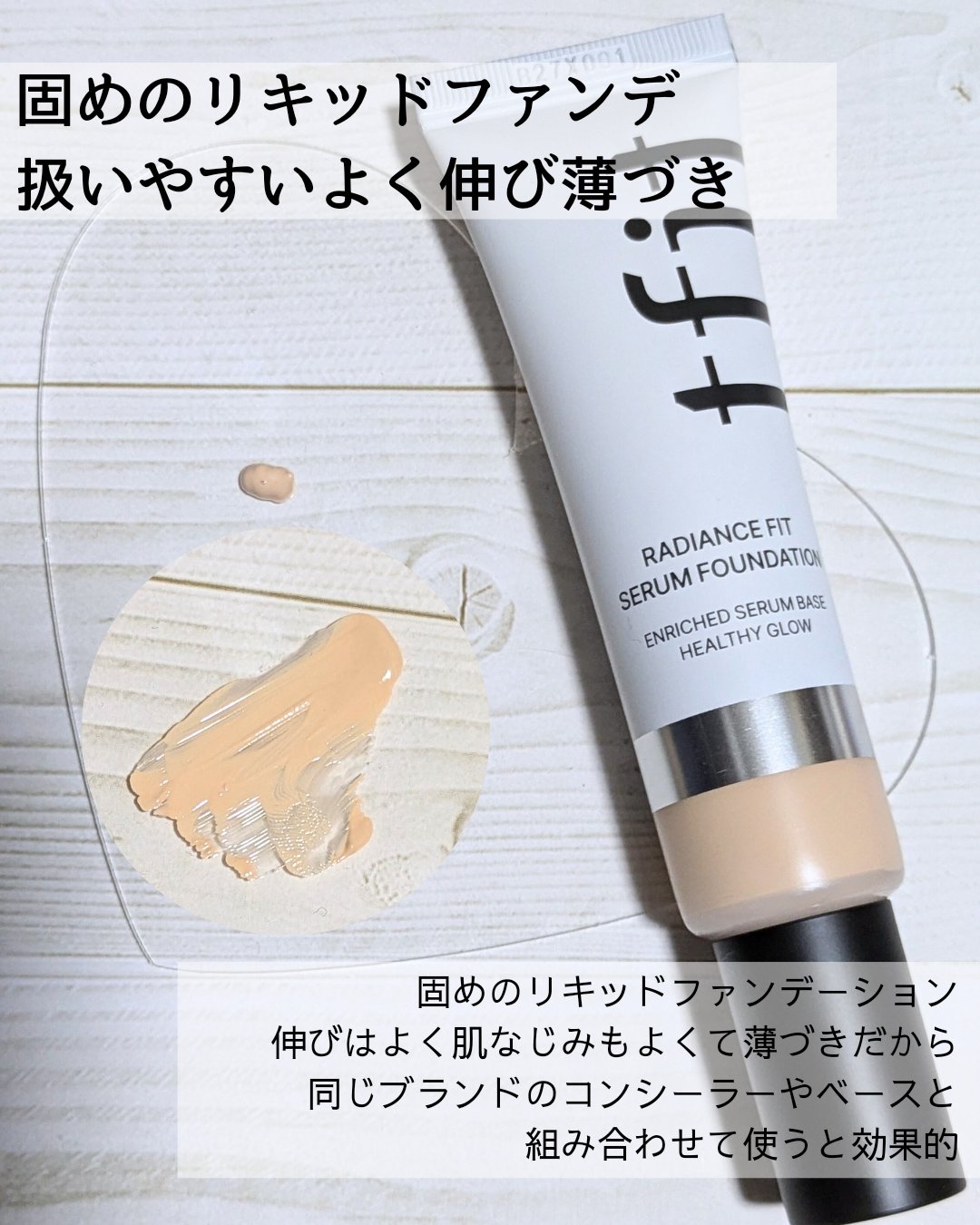 ラディアンスフィットセラムファンデーション/TFIT/リキッドファンデーションを使ったクチコミ（2枚目）