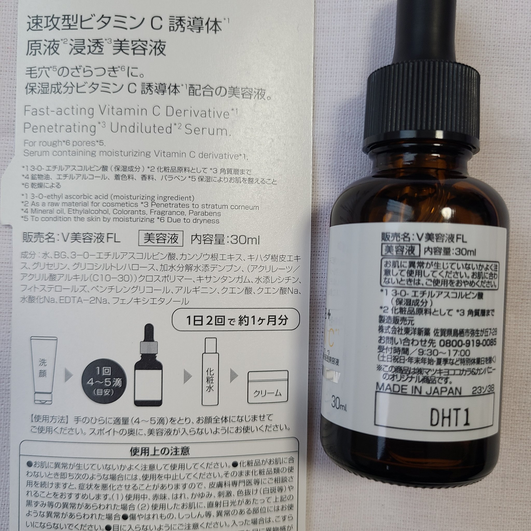 matsukiyo LAB フリーラボ 速攻型ビタミンC誘導体 原液浸透美容