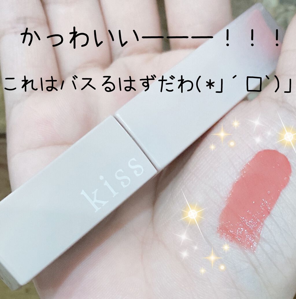 リップアーマー/KiSS/口紅を使ったクチコミ(2枚目)