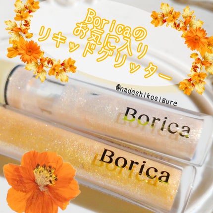 美容液ラメライナー/Borica/リキッドアイライナーを使ったクチコミ(1枚目)