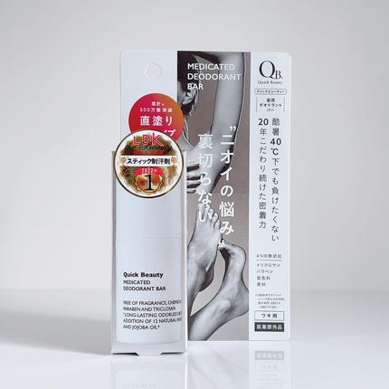 QB 薬用デオドラントバー 40C/クイックビューティー/デオドラント・制汗剤を使ったクチコミ(6枚目)
