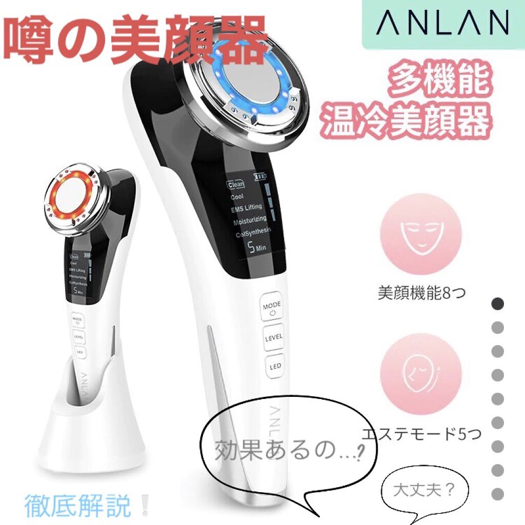 多機能温冷美顔器/ANLAN/美顔器・マッサージを使ったクチコミ（1枚目）