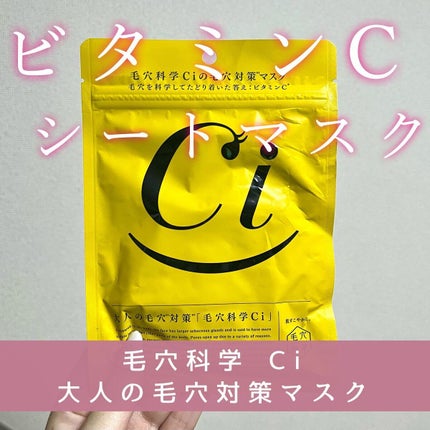 Ci 大人の毛穴対策マスク/毛穴科学 /シートマスク・パックを使ったクチコミ(1枚目)
