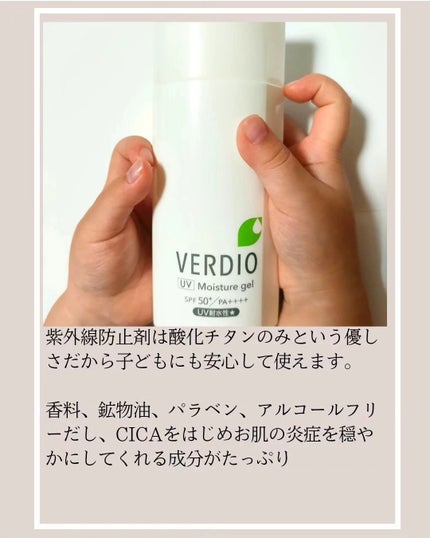 ベルディオ UV モイスチャージェル N/メンターム/日焼け止めジェルを使ったクチコミ(3枚目)