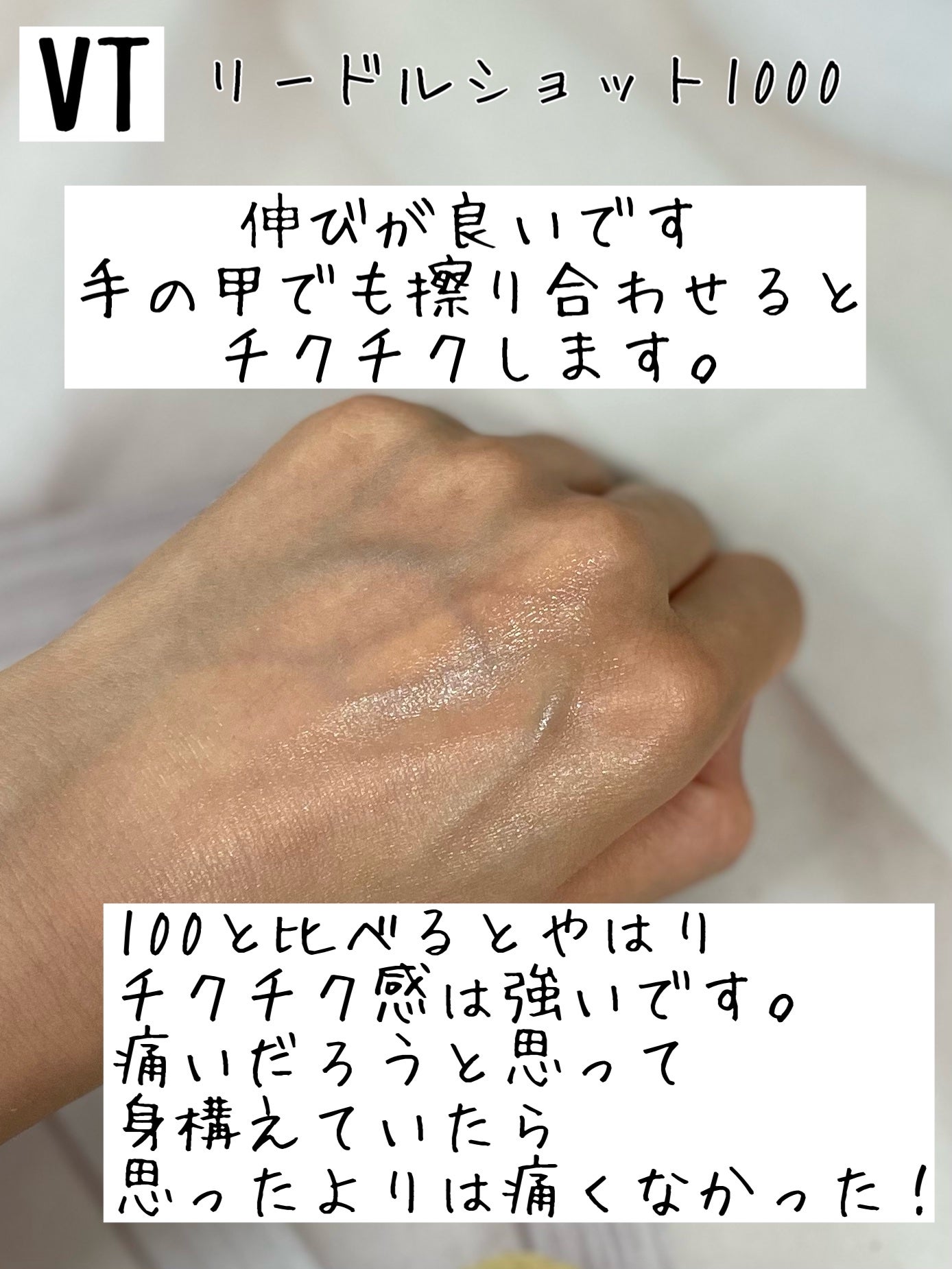 リードルショット1000/VT/ブースター・導入液を使ったクチコミ(3枚目)