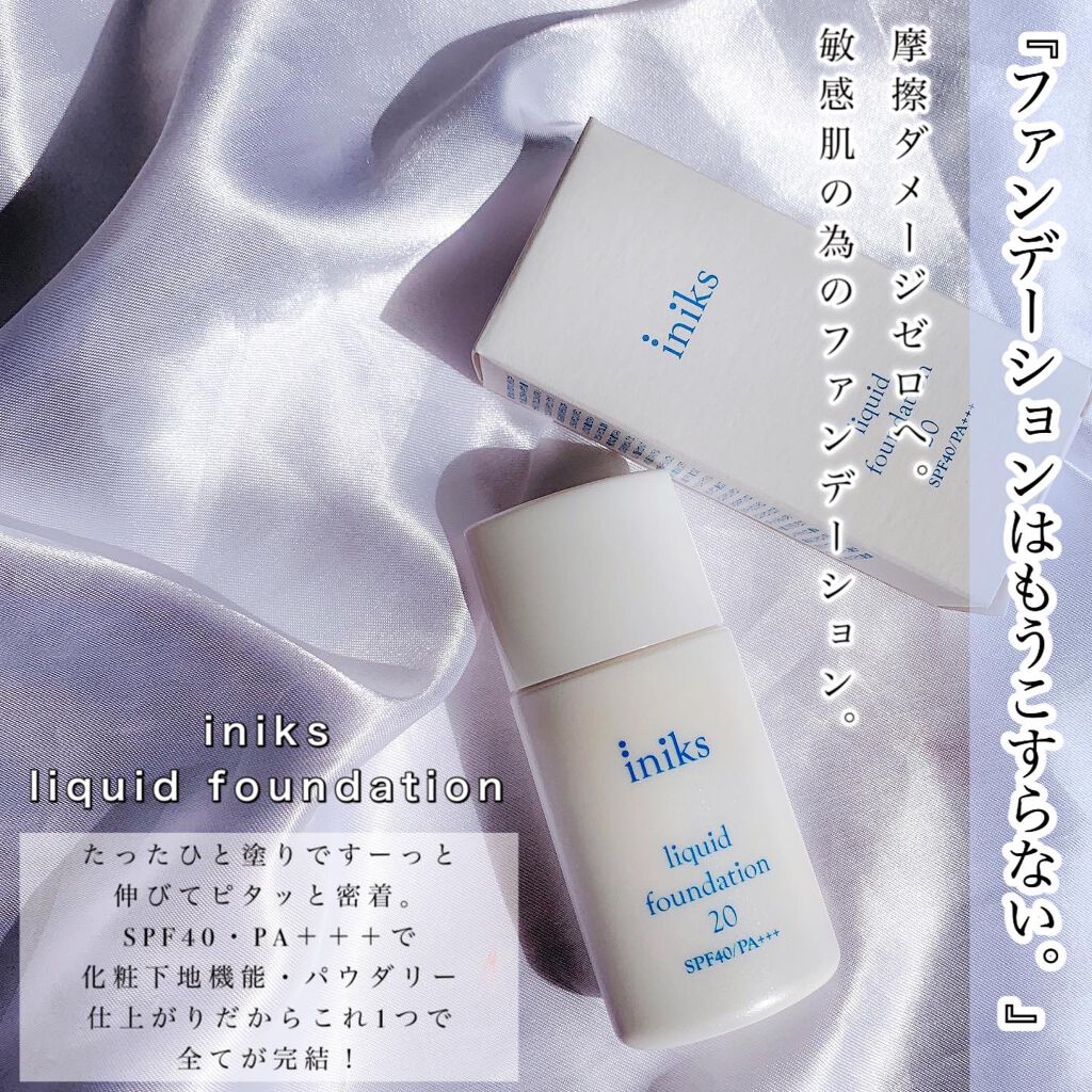 リキッド ファンデーション/iniks/リキッドファンデーションを使ったクチコミ（2枚目）