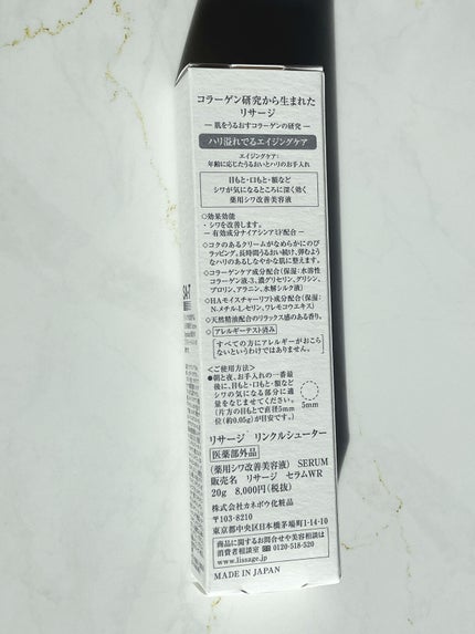 リサージ リンクルシューター/リサージ/美容液を使ったクチコミ(4枚目)
