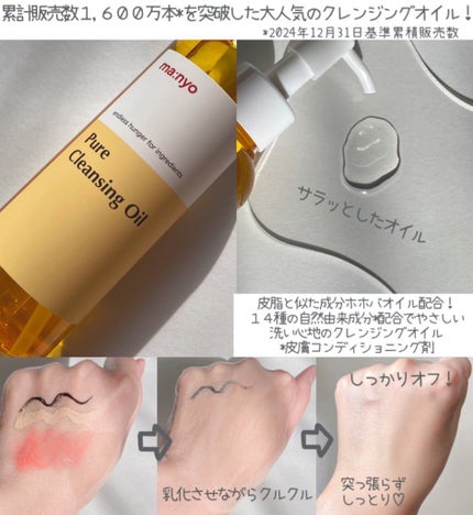ピュア クレンジング オイル/manyo/オイルクレンジングを使ったクチコミ(2枚目)