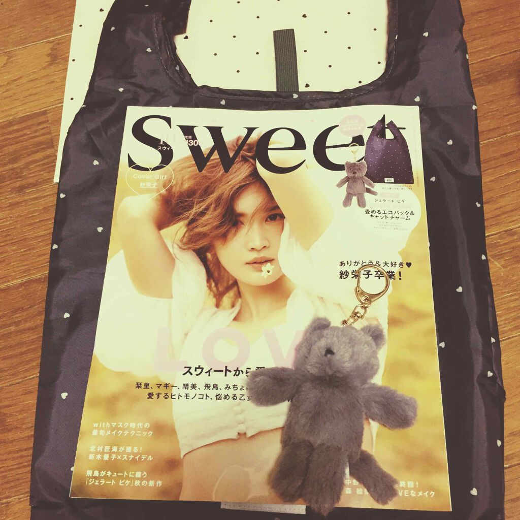 Sweet 2020年10月号/Sweet(スウィート)/雑誌を使ったクチコミ(2枚目)