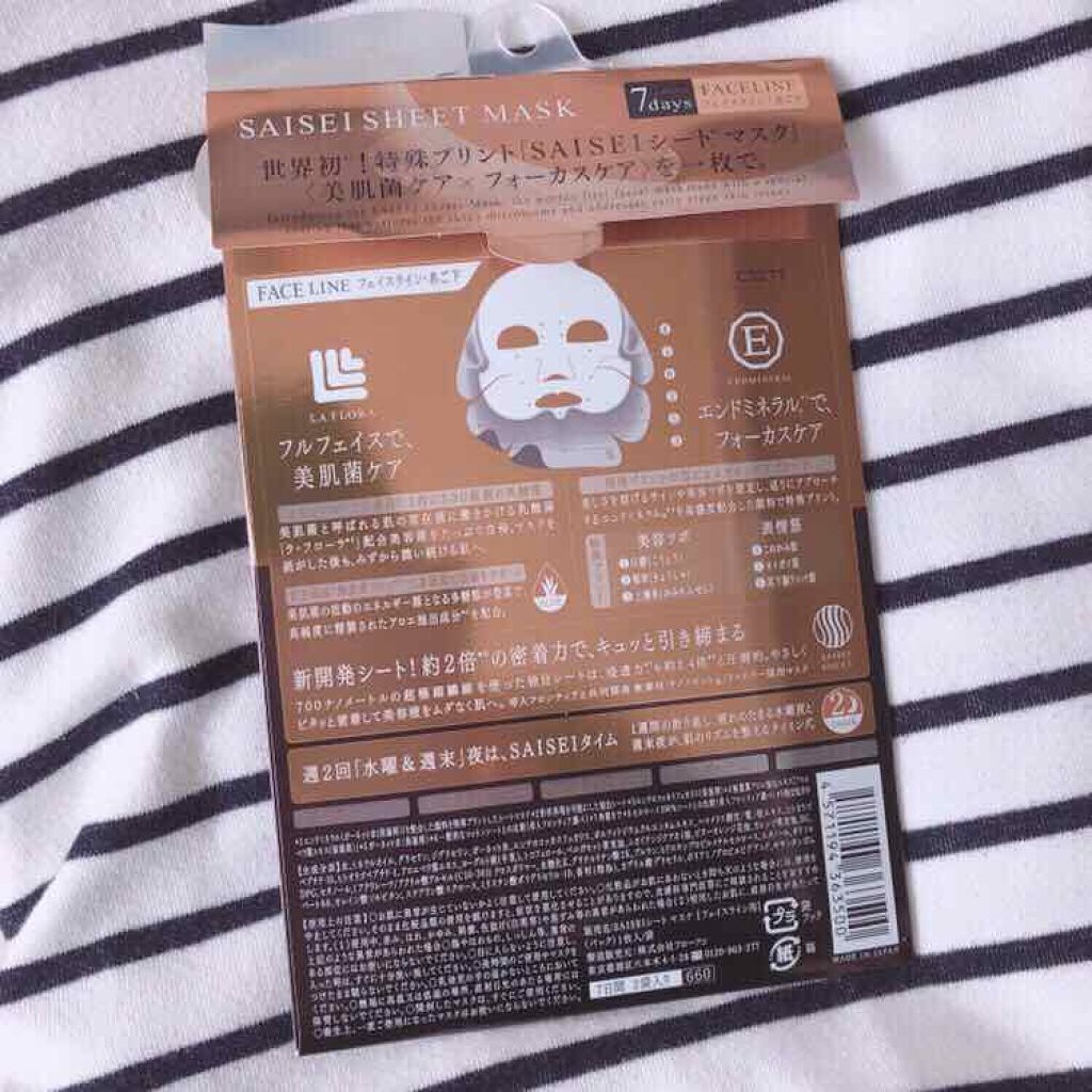 SAISEIシートマスク/UZU BY FLOWFUSHI/シートマスク・パックを使ったクチコミ(2枚目)
