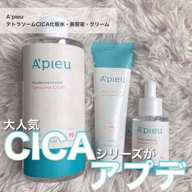 アピュー テトラソーム CICA美容液/A’pieu/美容液を使ったクチコミ（1枚目）