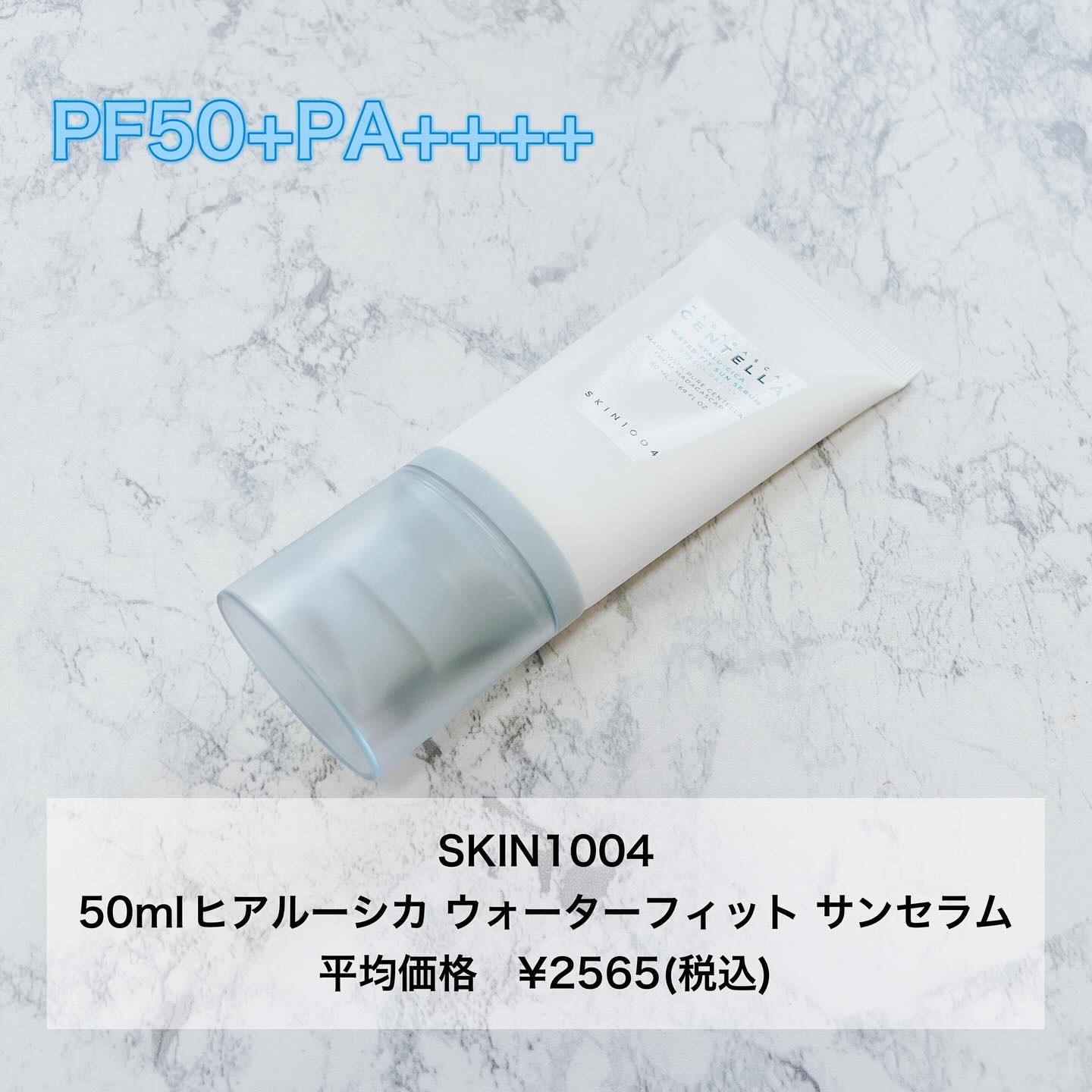 ヒアルーシカ ウォーターフィット サンセラム/SKIN1004/日焼け止めローションを使ったクチコミ（2枚目）