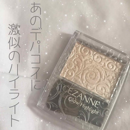 パールグロウハイライト/CEZANNE/パウダーハイライトを使ったクチコミ(1枚目)