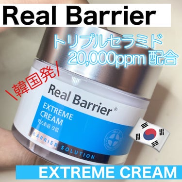 エクストリームクリーム/Real Barrier/フェイスクリームを使ったクチコミ（1枚目）