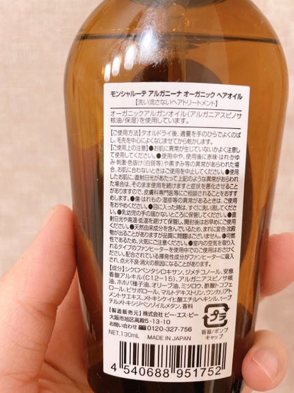 モンシャルーテ アプリーナ オーガニック ヘアオイル/モンシャルーテ/ヘアオイルを使ったクチコミ(2枚目)