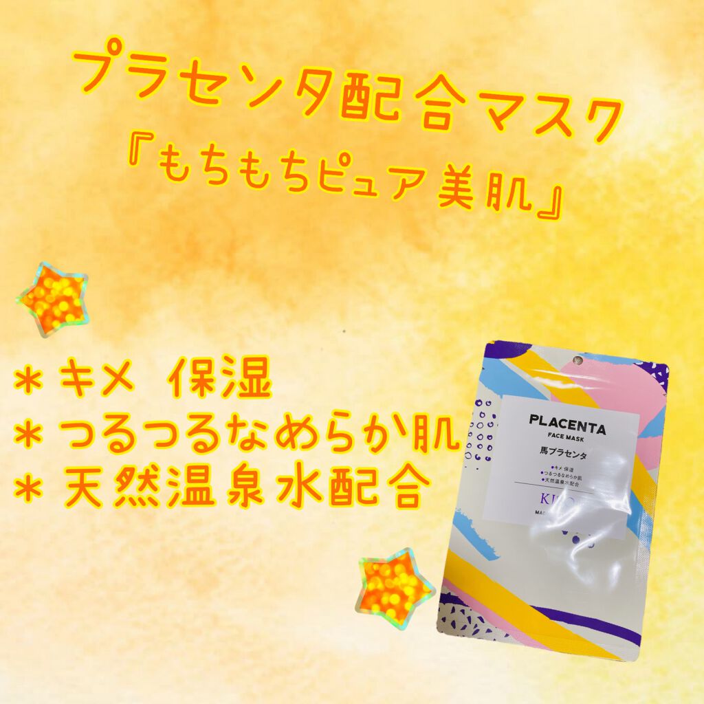 フェイスマスク 【しっかり実感30枚セット】/KISO/シートマスク・パックを使ったクチコミ(5枚目)