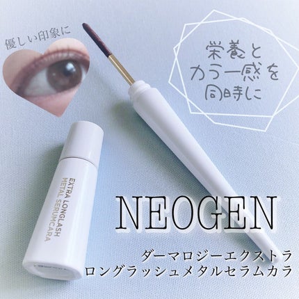 Extra Volumecurl Metal Maxicara/NEOGEN/マスカラを使ったクチコミ(1枚目)