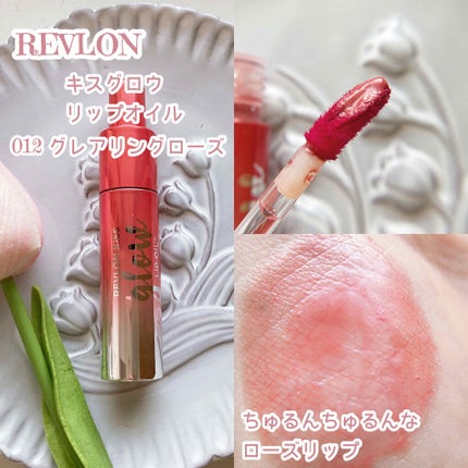 REVLON キス グロウ リップ オイルのクチコミ「❁︎❁︎ローズブーケリップ❁︎❁︎
まるで薔薇の花束のような煌めきリップ🥀❤︎
ひと.....」(2枚目)