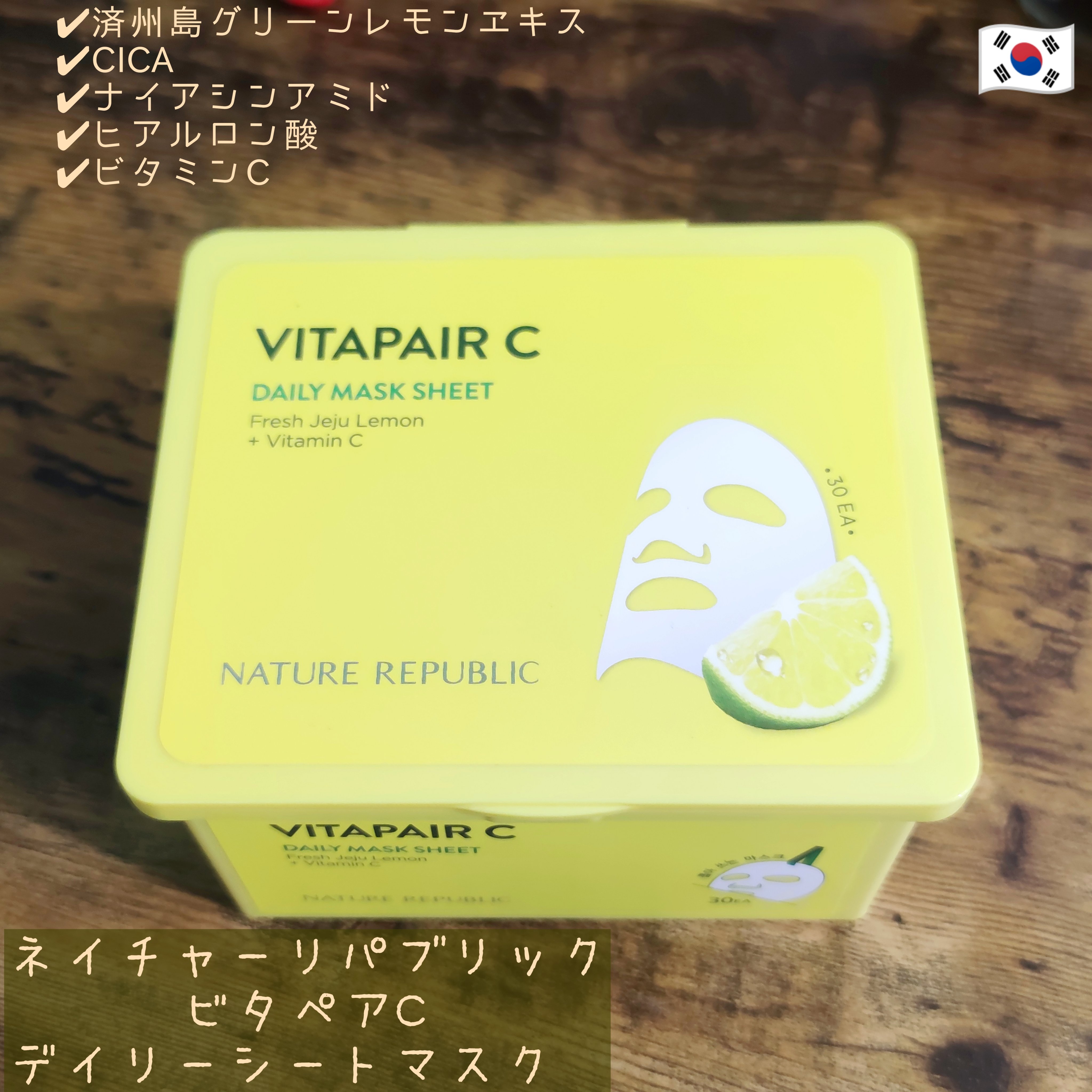 ビタペアCデイリーシートマスク/ネイチャーリパブリック/シートマスク・パックを使ったクチコミ（1枚目）