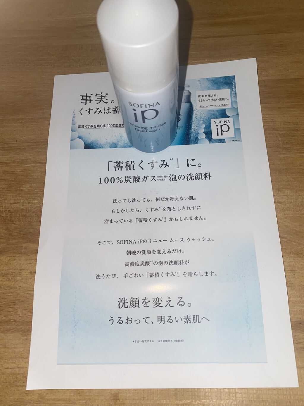 SOFINA iPリニュー ムース ウォッシュ


Twitterでミニサイズが当選しました。使い切ったのでレビューします。

泡はふわふわというよりかは濃密な弾力のある泡で、洗っていてその弾力が気持ちよかったです。

１回使ってみて、私は