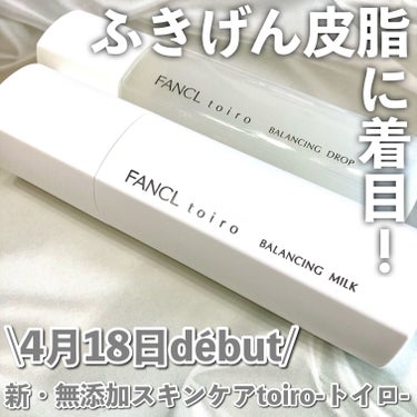 トイロ バランシングドロップ 化粧液＜医薬部外品＞/ファンケル/化粧水を使ったクチコミ（1枚目）